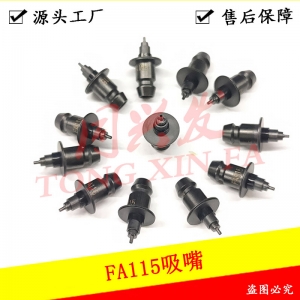 路遠貼片機吸嘴FA115